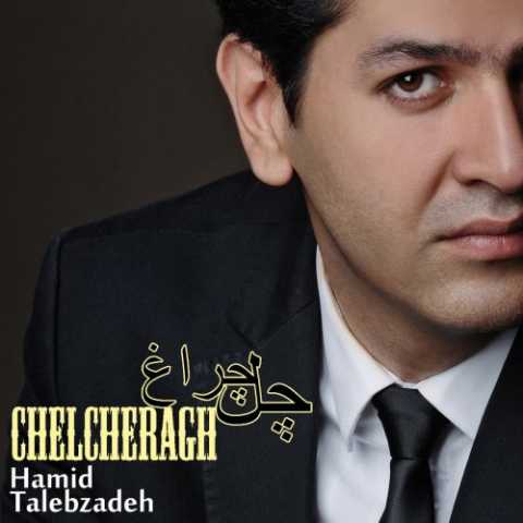Hamid Talebzadeh Chelcheragh